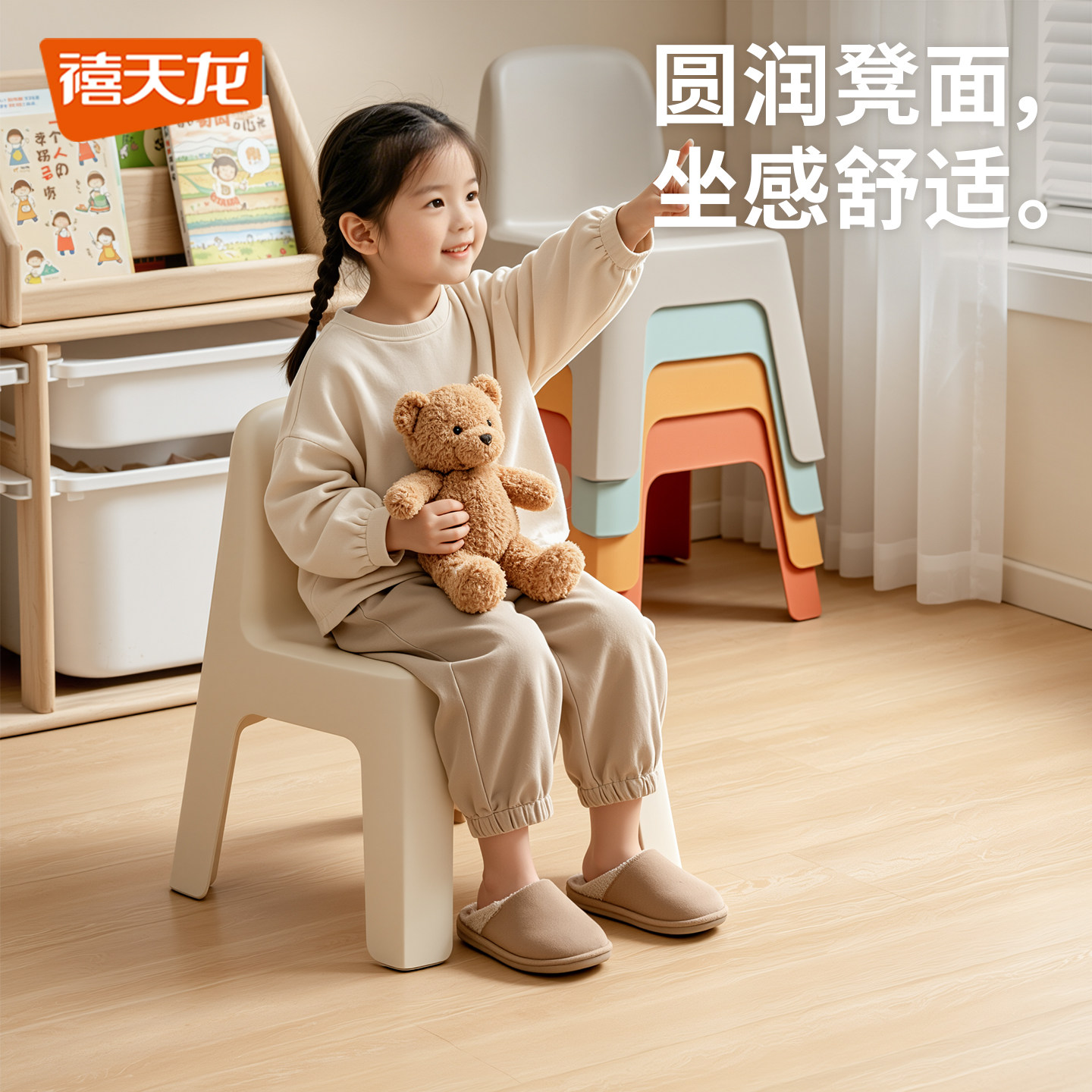 禧天龙儿童塑料小凳子加厚靠背凳子圆润凳面坐感舒适家用学习椅