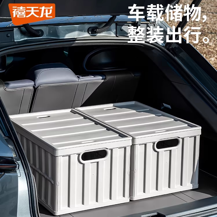禧天龙车载折叠箱大容量便携户外多功能汽车后备箱加厚带盖整理箱