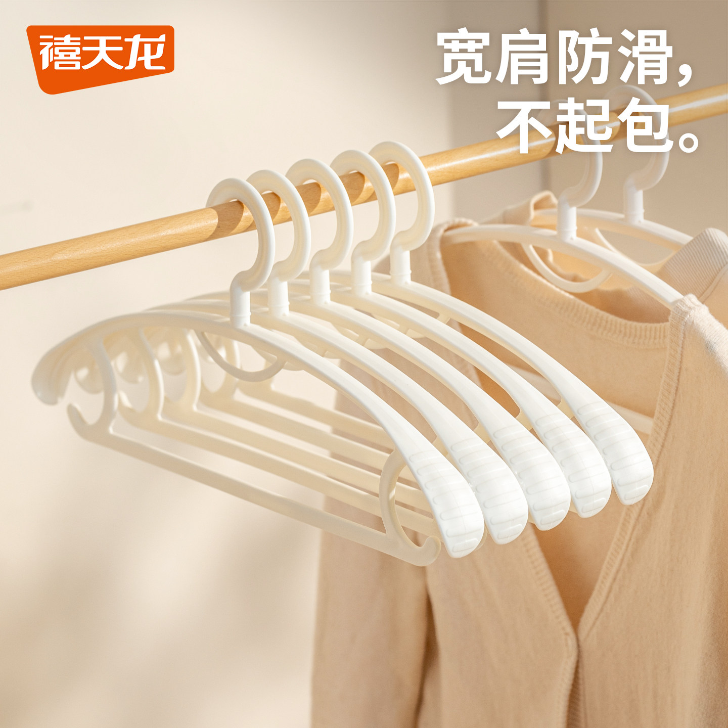 禧天龙宿舍收纳用品无痕宽肩家用衣架防肩部曲线加厚防滑衣架挂衣