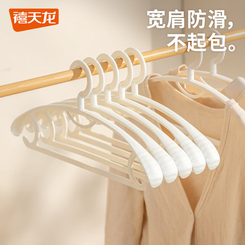 禧天龙无痕加厚宽肩家用晾衣架