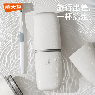 禧天龙洗漱杯便携式旅行套装