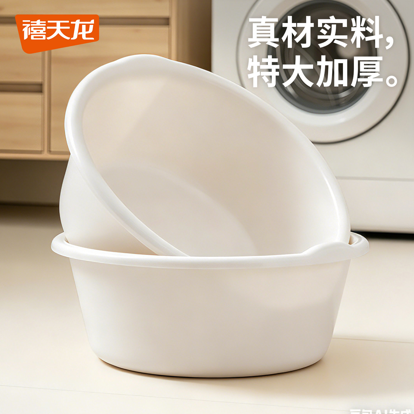 禧天龙洗衣盆家用特大塑料脸盆宿舍洗脚加厚耐用婴儿宝宝洗澡盆子