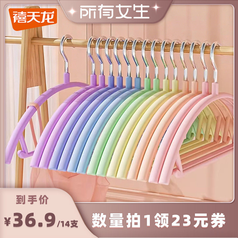 禧天龙彩虹衣架无痕家用挂衣晾衣