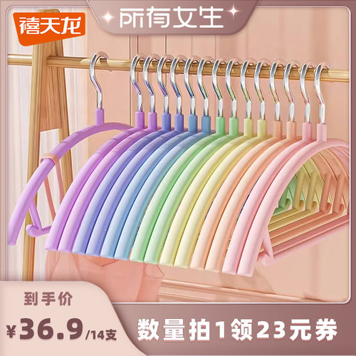禧天龙彩虹衣架无痕家用挂衣晾衣