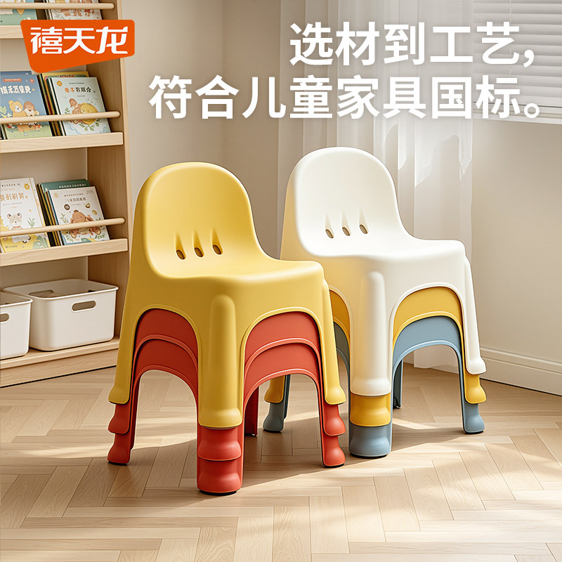 禧天龙塑料小椅子加厚儿童椅幼儿园靠背椅宝宝结实家用小凳子防滑