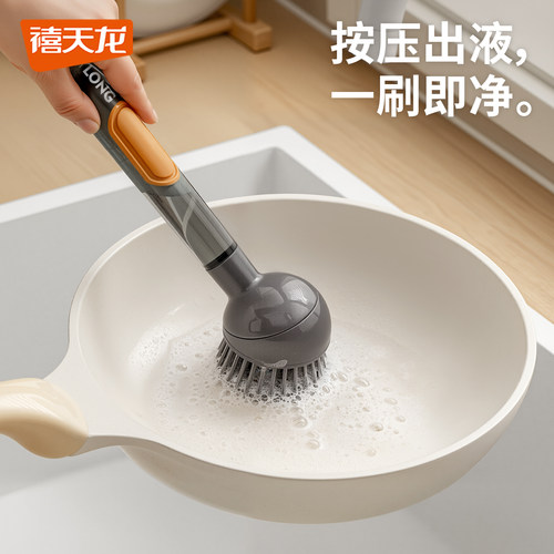 禧天龙洗锅刷按压出液360无死角