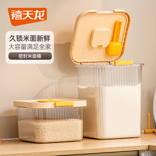 禧天龙家用密封米面桶防虫防潮大容量塑料储物盒厨房保鲜收纳盒