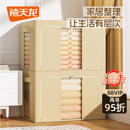 禧天龙布艺衣柜收纳箱