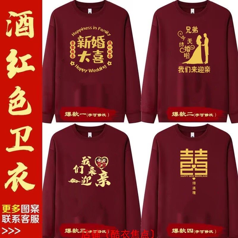 伴郎伴娘兄弟团抢亲秋冬长袖卫衣卫衣
