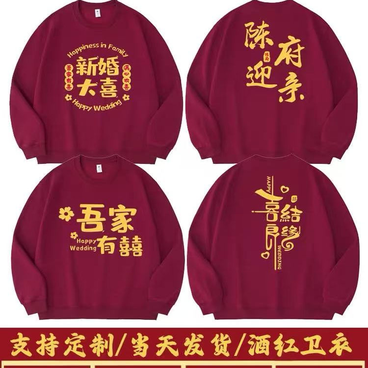 长袖卫衣伴郎服兄弟团抢亲衣服迎亲姐妹装接亲服创意搞笑结婚定制