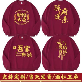 长袖卫衣伴郎服兄弟团抢亲衣服迎亲姐妹装接亲服创意搞笑结婚定制