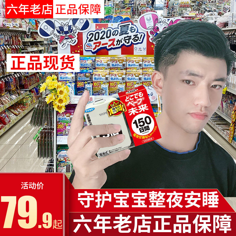 Japanese imports vape Future 3 indoor Electronics Insect repellent Mosquito control Harmless household AntiMosquito Fumigatorin the Home Daily , Deworming supplies , Ultrasonic insect repellent/Electronic insect repellent  category - from Buy2taobao.com to provide professional Taobao agent buy service