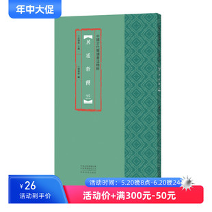 河南美术出版 中国古代简牍书法精粹 居延新简·三 古代民间书法练字帖精选放大本高清彩印附注释竹简木板书字帖 社