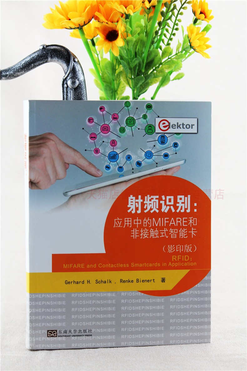 射频识别:应用中的MIFARE和非接触式智能卡 沙尔克 影印版 编程语言与程序设计 东南大学出版社 正版艺术书籍