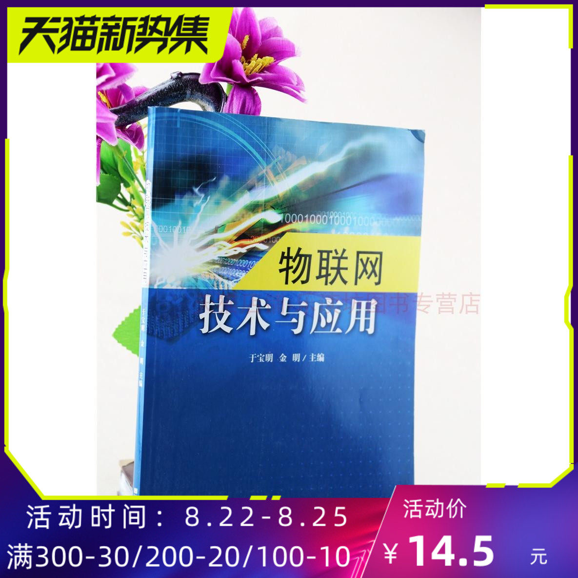 物联网技术与应用 于宝明 金明 物联网开发教程 开发板物联网远程控制 计算机网络 网络通信 东南大学出版社 正版艺术书籍|ruв категории книги/журнал/газета, компьютер/сеть, сеть связи (новый) - от Buy2taobao.com для оказания профессиональной услуги покупки агента Taobao