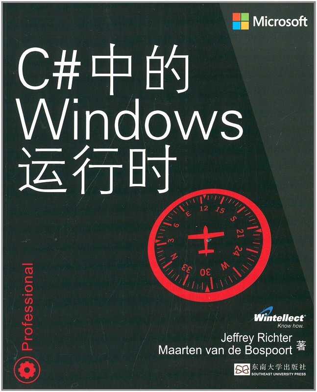 正版C#中的Windows运行时瑞奇特东南大学出版社全新考研教材 书籍/杂志/报纸 自由组合套装 原图主图