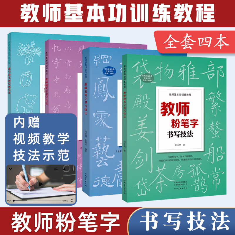 教师基本功训练教程书写技法