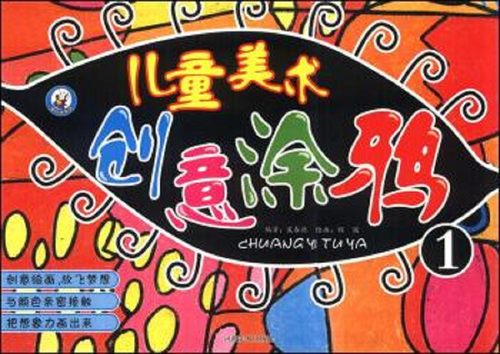 儿童美术创意涂鸦1裴春艳