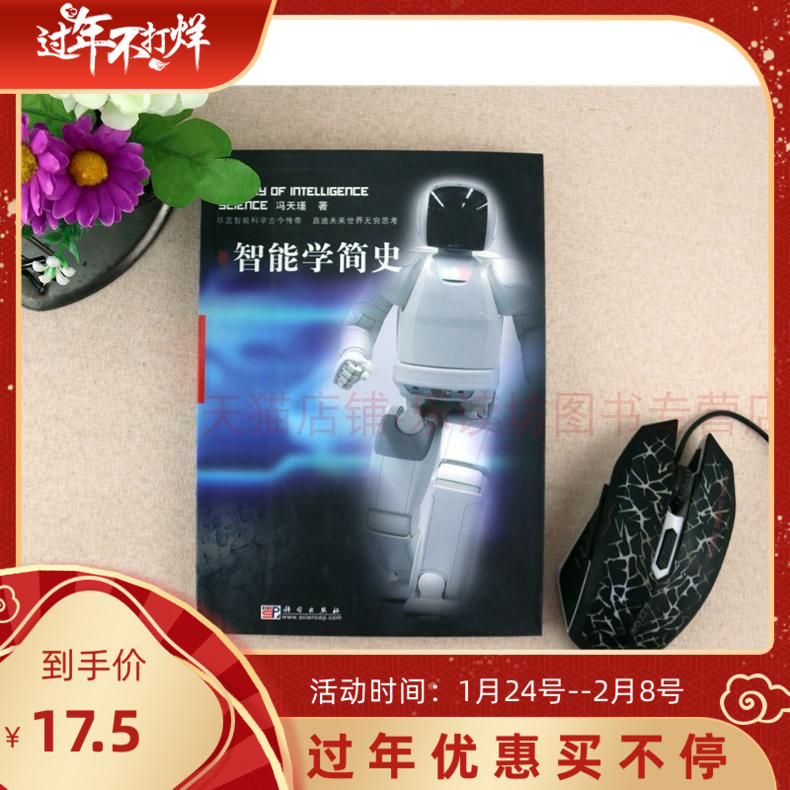 Brief History of Intelligence Tian Jin Feng Intelligent Robot intelligence science Biology intelligence machine intelligence China West foreign country intelligence History of development Inspiration Future World Endless reflection Science and Nature Science outin the Books/Magazine/Newspaper , Industry/Agricultural Technology , Telecommunication  category - from Buy2taobao.com to provide professional Taobao agent buy service