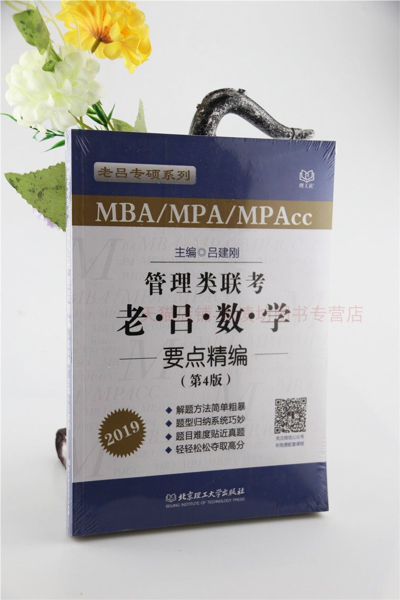 2019管理类联考:老吕数学要点精编 第四版 吕建刚 管理类联考综合能力 数学学习教材 数列的概念与性质 北京理工大学出版社