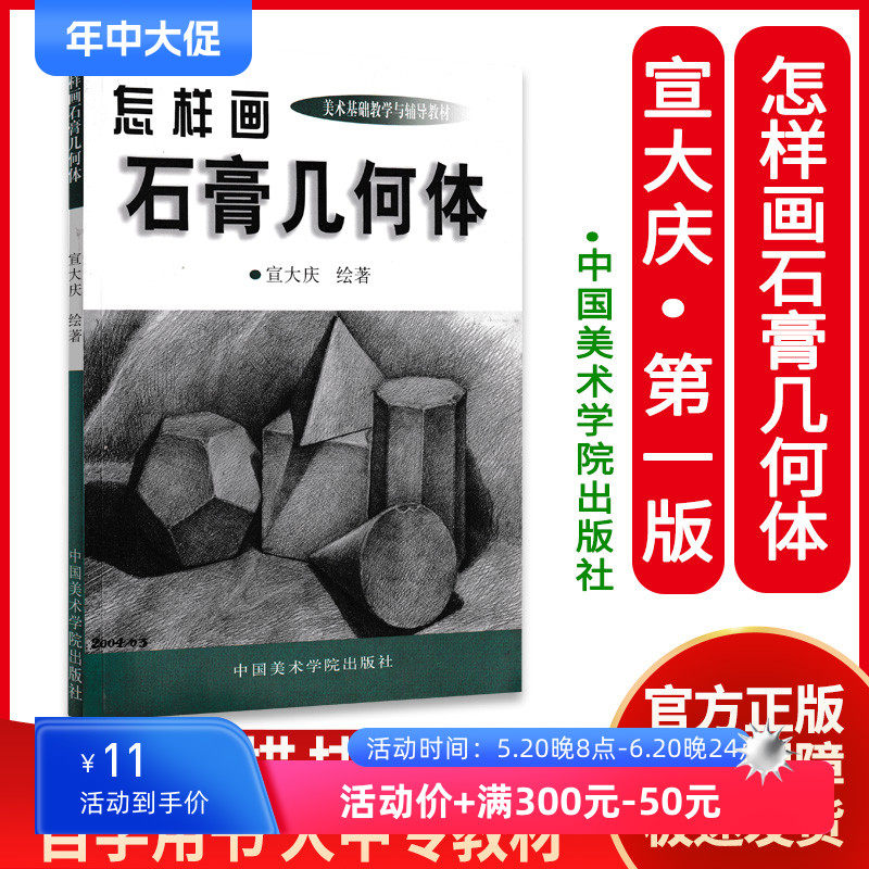 素描基础知识 石膏几何体写生步骤方法 三大面 五大调 中国美术学院