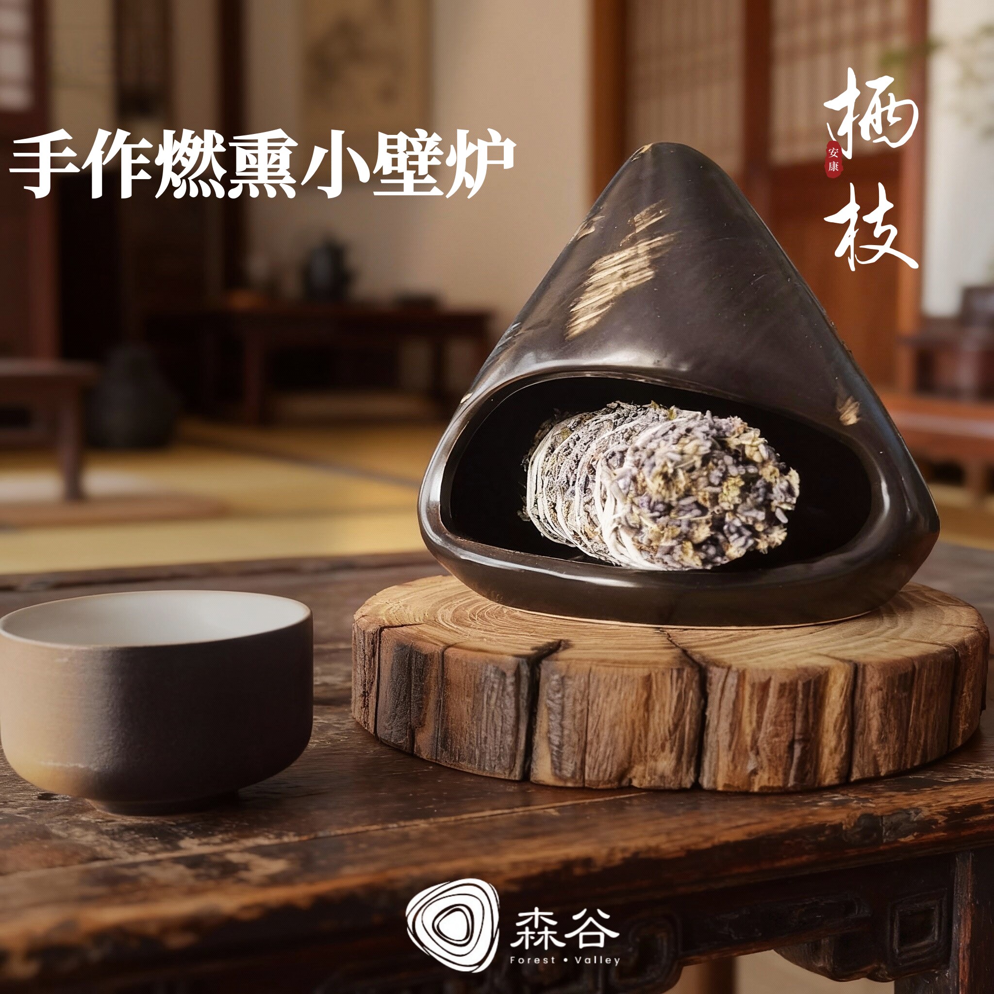 燃熏小壁炉秘鲁圣木植物杖香薰炉图片
