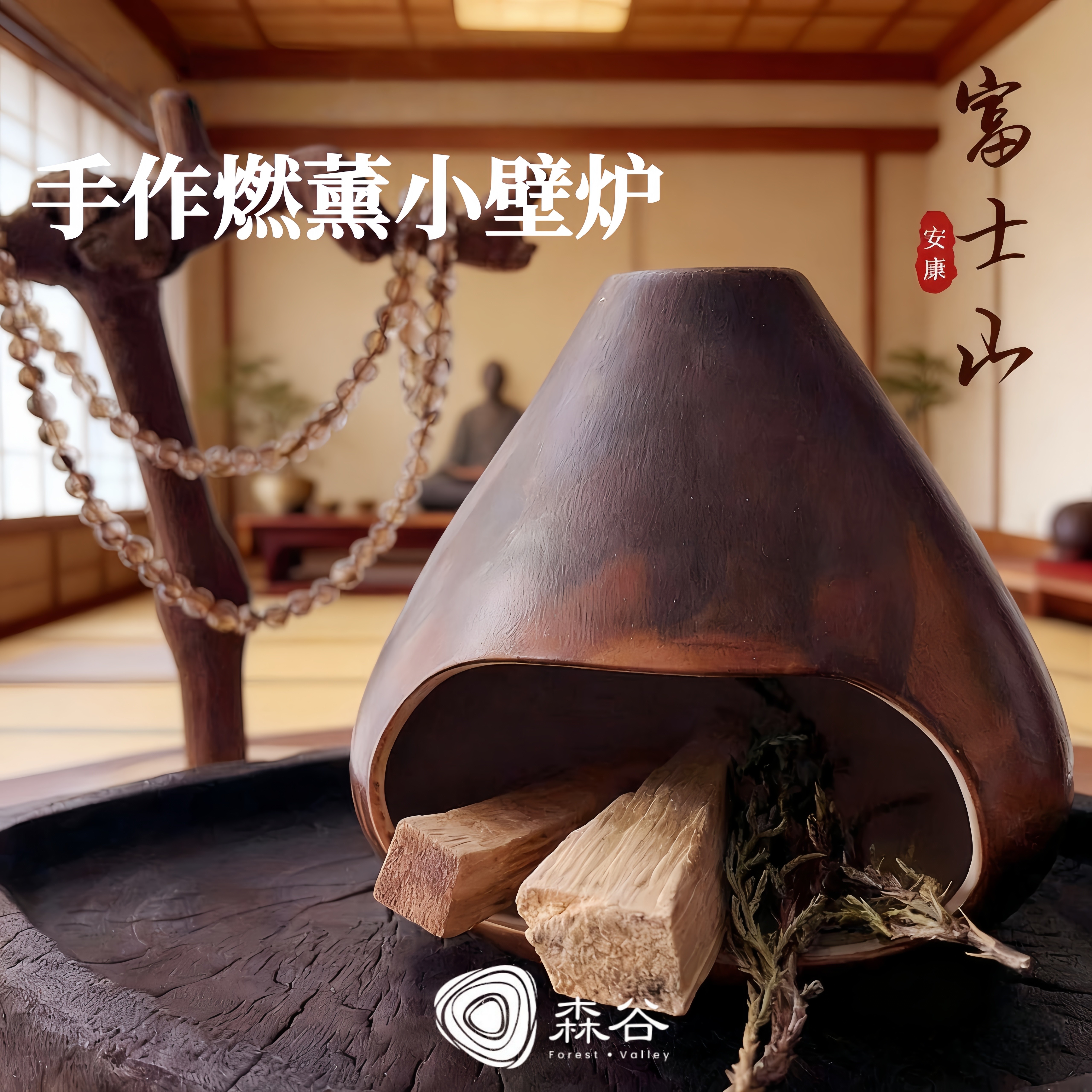 手作小壁炉秘鲁圣木植物草杖鼠尾图片