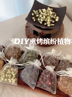 手作香薰香料十件套烘烤套装