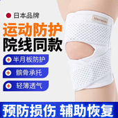 日本半月板损伤护膝男女士关节运动膝盖髌骨保护套跳绳跑步护具带