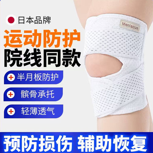 护膝跑步运动膝盖损伤护具