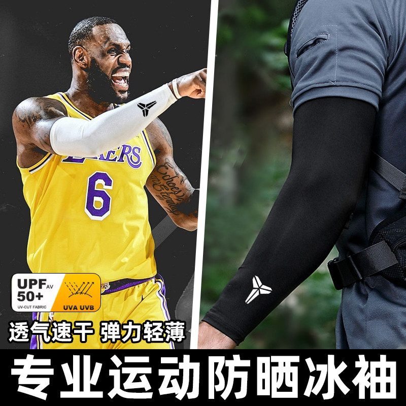 篮球护臂护腿专业运动护具男女护肘护腕护膝跑步袖套夏季防晒冰袖