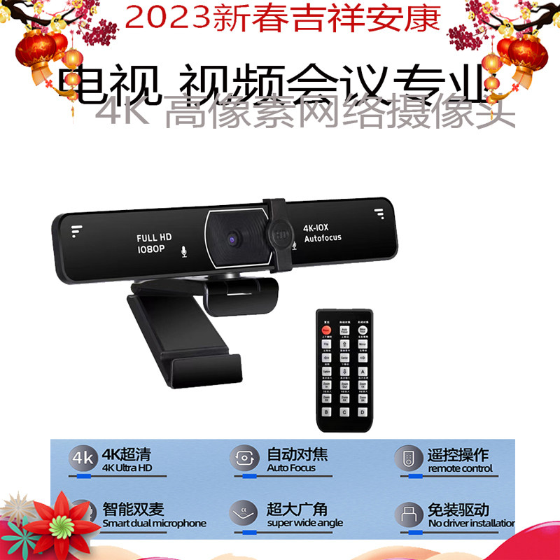 4K超清电视支持创维海信电视等视频通话自动对焦集麦克摄像头