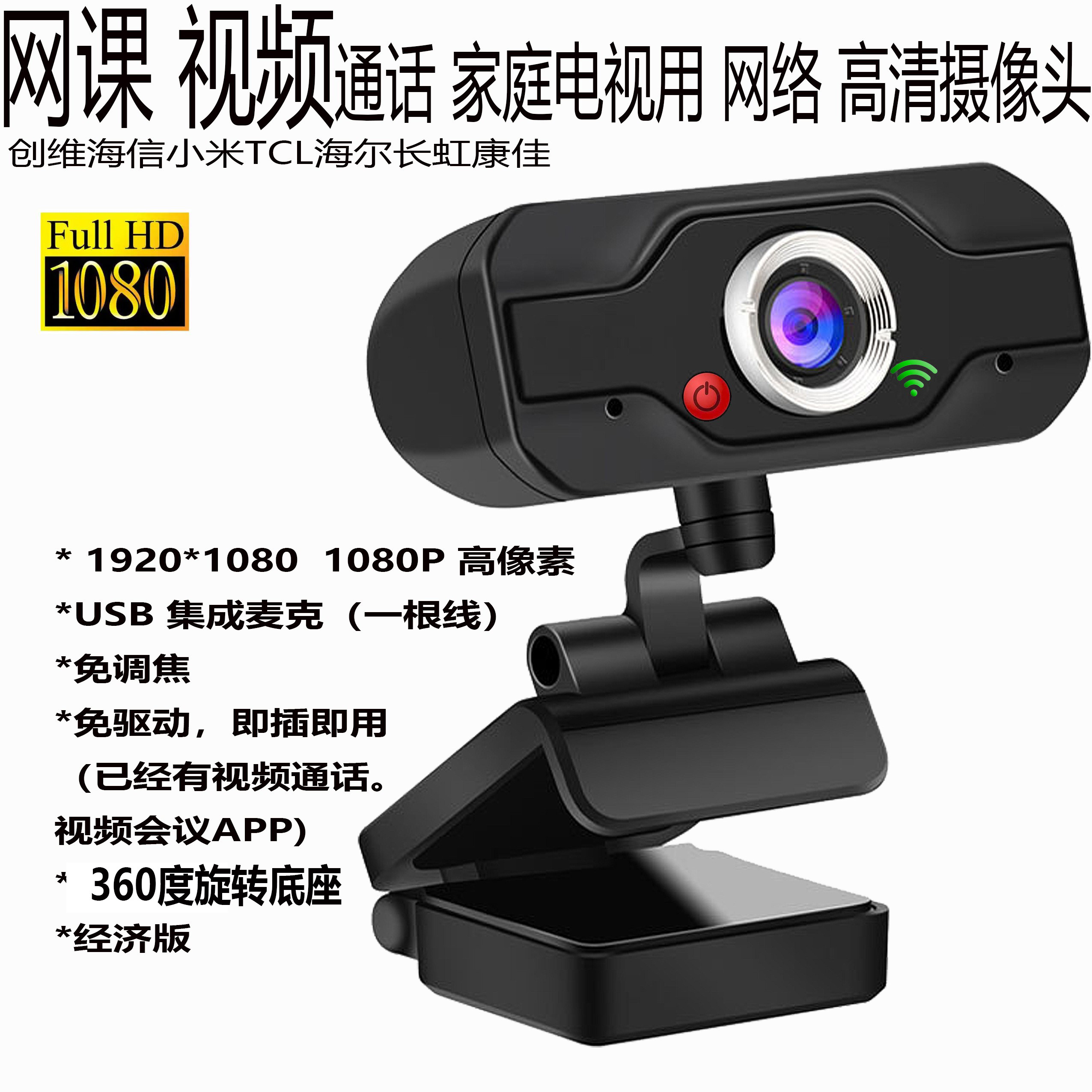 电视视频通话网课适用于康佳小米创维tcl长虹海信海尔等摄像头