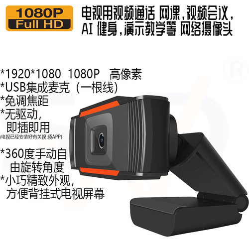 智能电视1080PUSB集成麦克通讯