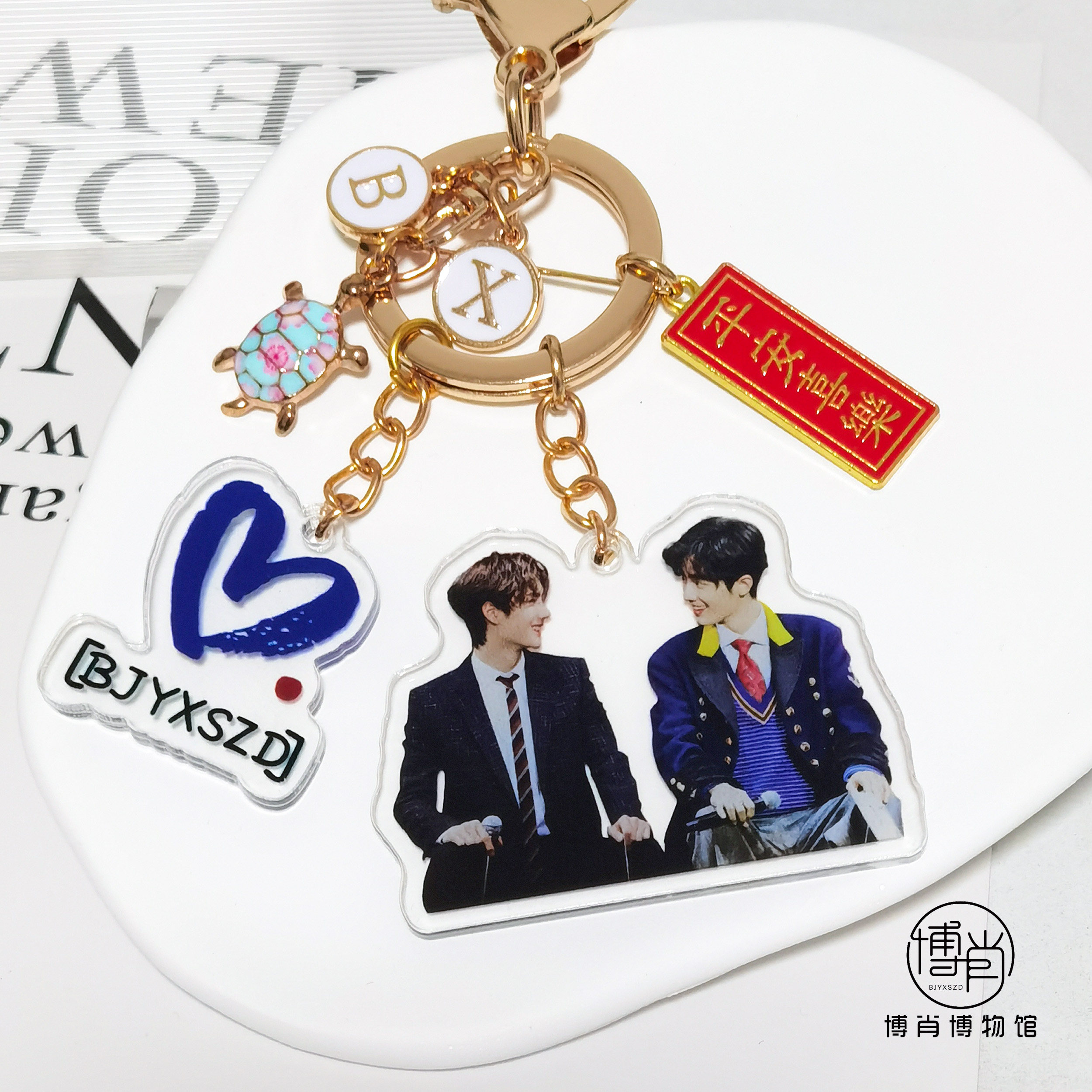 博君一肖定制周边王一博肖战钥匙扣BJYXSZD爱心痣DIY应援包包挂件