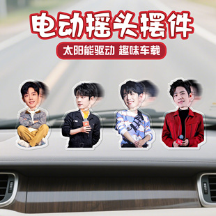 博肖博物馆定制肖战周边可爱摇摇乐桌面立牌车载摇头摆件太阳能