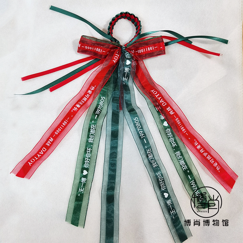 博君一肖周边定制王一博肖战彩带应援丝带演唱会编织手环bjyxszd