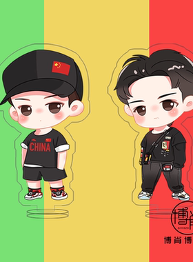 博君一肖周边原创q版小立牌摆件