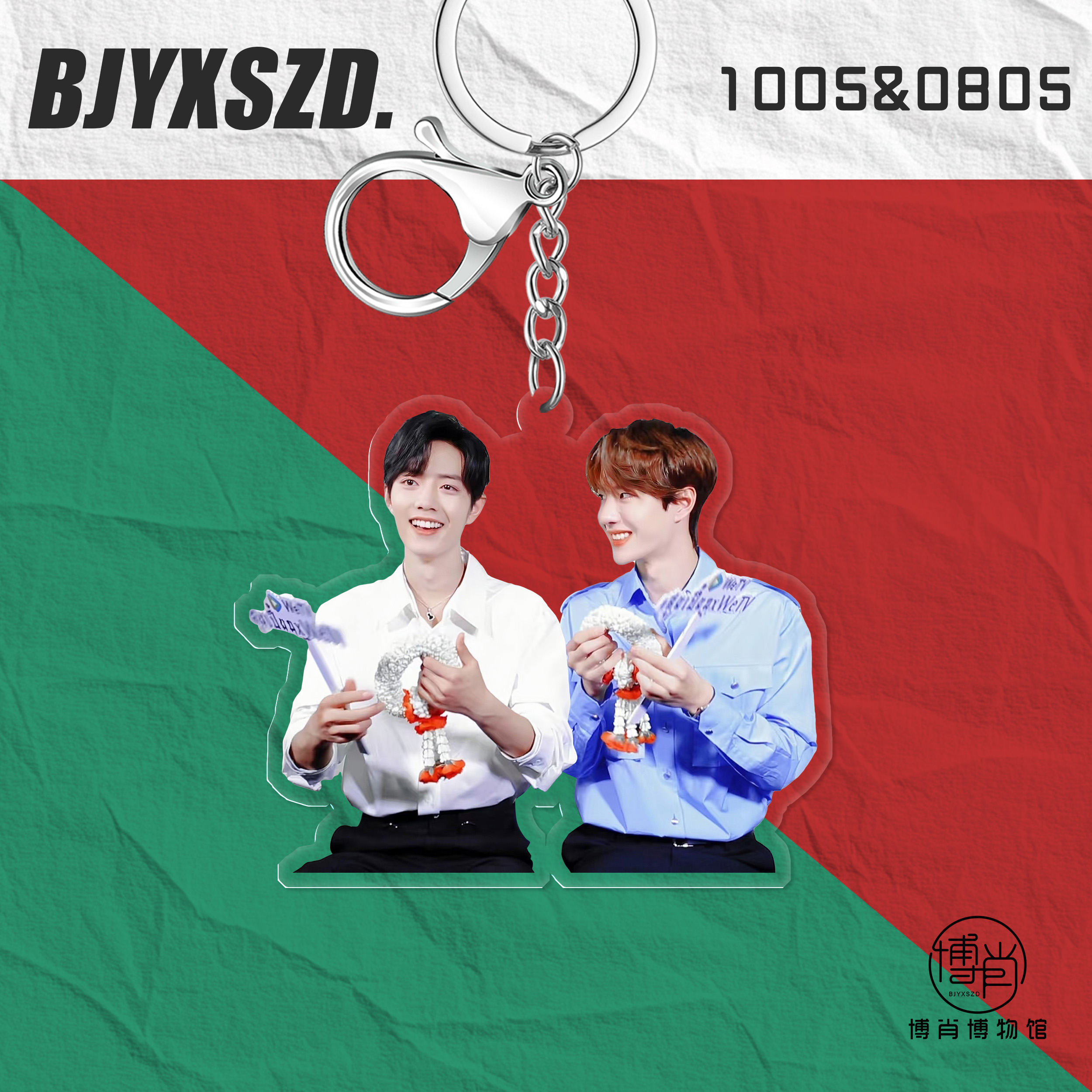 博君一肖王一博肖战周边定制亚克力挂件钥匙扣书包吊坠包挂饰BJYX