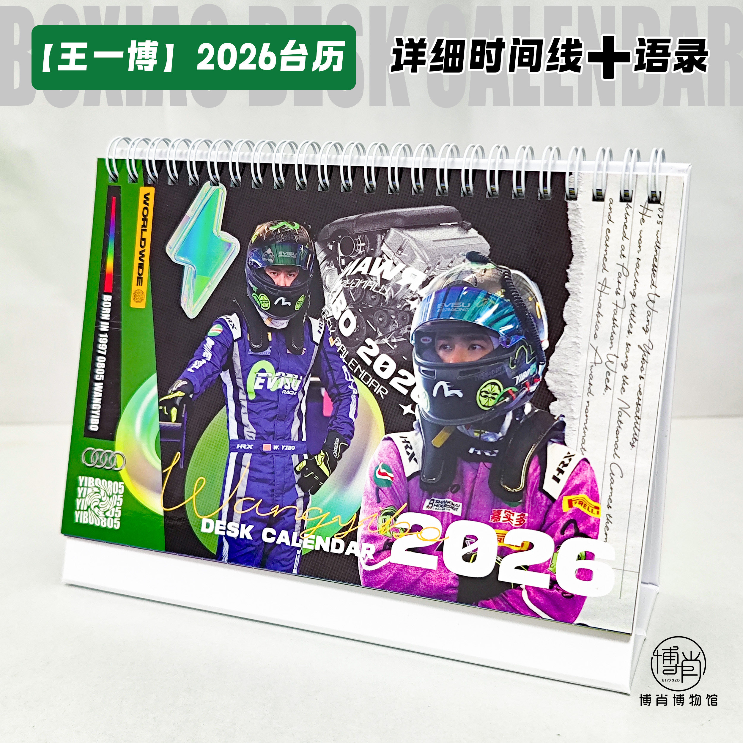 博肖博物馆定制周边王一博2026年日历纪念日时间线台历海报月历
