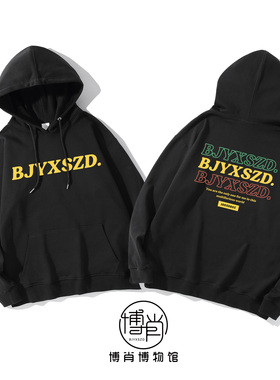 博肖博物馆博君一肖王一博肖战周边BXG应援衣纯棉套头卫衣BJYXSZD