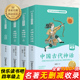 小学生阅读课外书经典 山海经儿童版 书目全套 快乐读书吧 中国古代神话故事四年级上册古希腊罗马故事正版 与传说人教版 世界经典