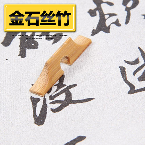 梵巢板胡琴码子楠竹子材质传统手工制作耐用耐磨专业拉弦乐器配件