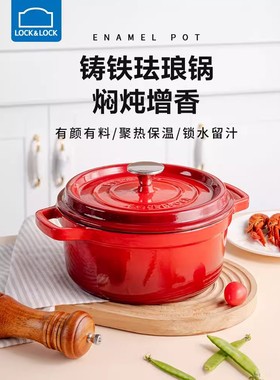 乐扣乐扣铸铁珐琅煲汤炖锅搪瓷焖烧煮锅无涂层不粘锅电磁炉通用