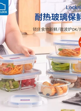 乐扣乐扣玻璃饭盒微波炉加热保鲜盒密封水果盒便当盒上班族对味