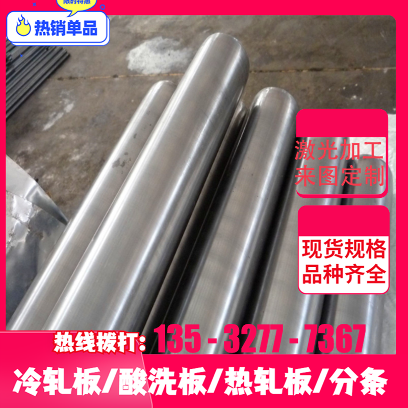 供应30CrNiMo8 20CRNI2MO 2crmo 16MNCR5 4140合金钢结构圆棒钢板 橡塑材料及制品 SBS 原图主图