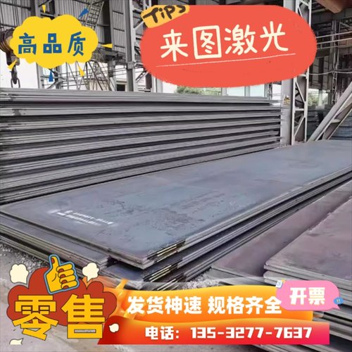 高强钢板Q460/Q550/Q690/Q960/Q1100/Q1200/D/E高强板切割定做