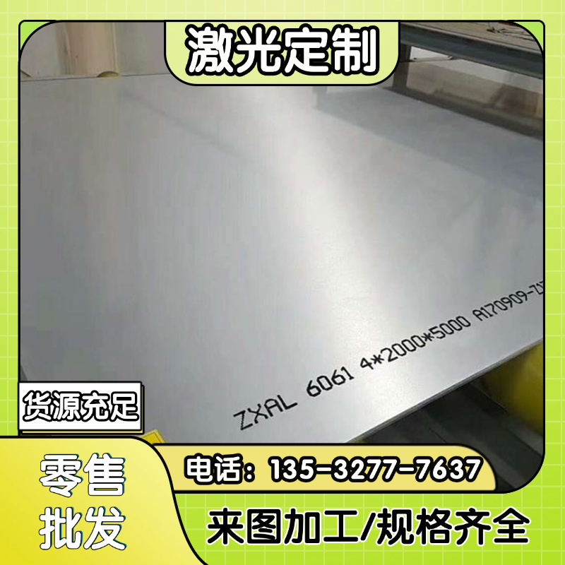 6061铝板6063铝合金板材6082硬铝板铝型材铝块铝条铝排零切定制mm