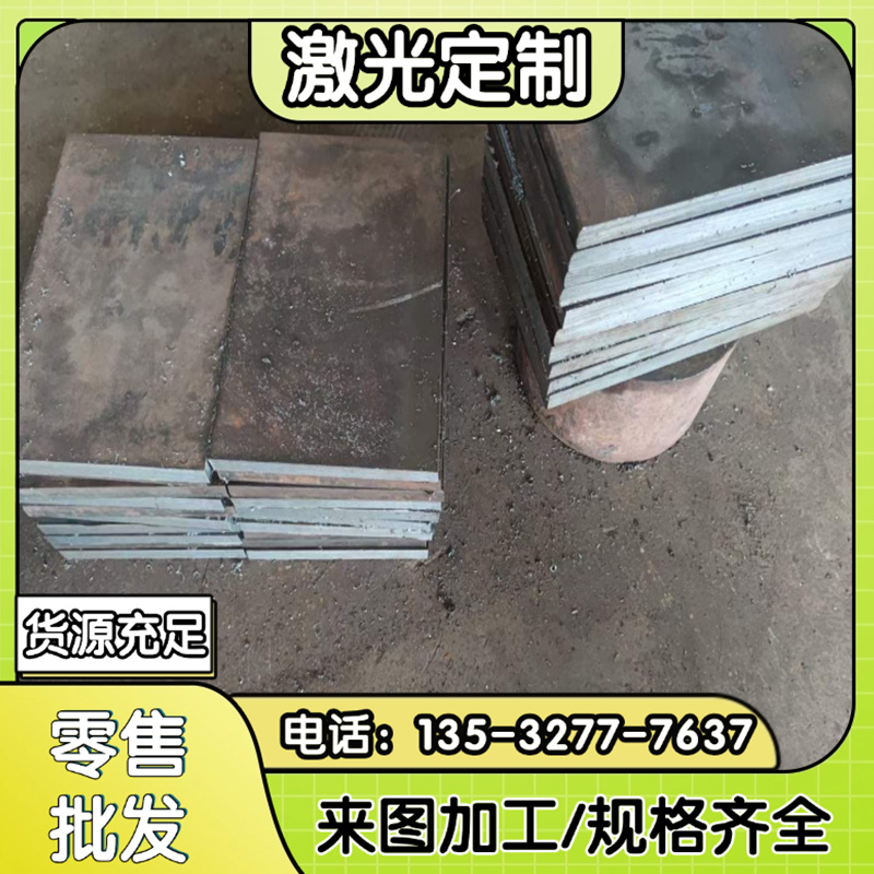 A3铁板 Q235钢板 45钢板 冷热轧板0.5 123-20mm激光切割 加工定制