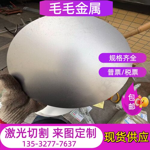 Q345B 20 10 冷拉圆钢16mn 45 65mn冷轧板 SPCC激光切割2mm3mm